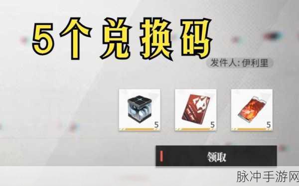 2024 年绯色回响国服最新礼包码全攻略