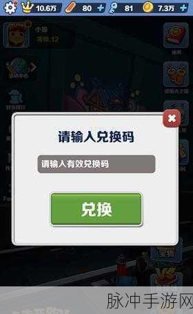 地铁跑酷 2024 永久有效兑换码全揭秘
