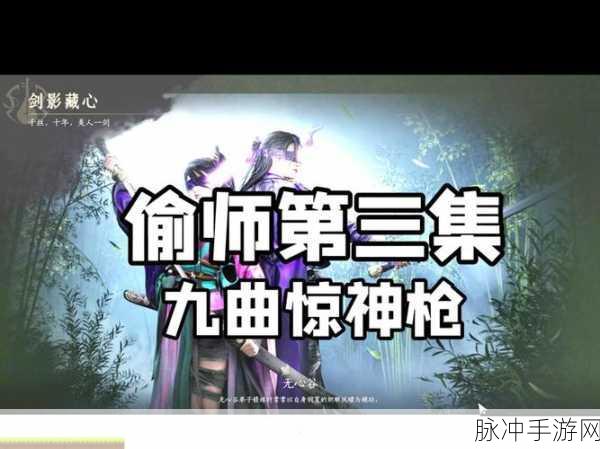 燕云十六声九曲惊神枪偷师全攻略