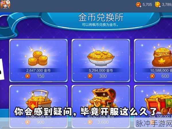 深度解析冒险岛枫之传说货币系统玩法全攻略