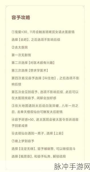 手游深宫曲之容予攻略全解析