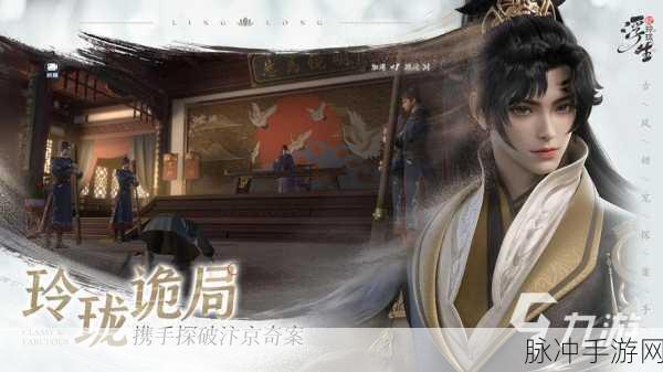 浮生忆玲珑，深度解析审问唐大叔任务全流程