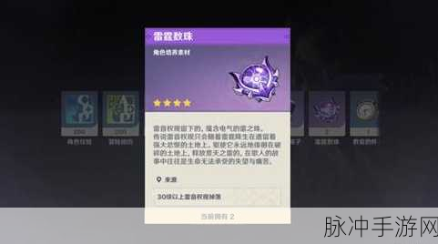 原神雷霆数珠获取全攻略指南