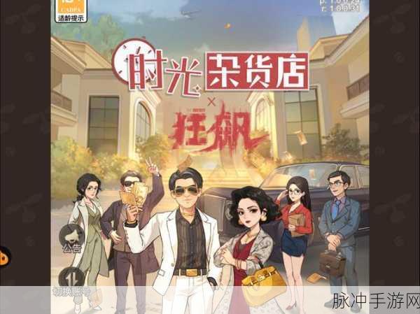 时光杂货店赚钱秘籍大公开