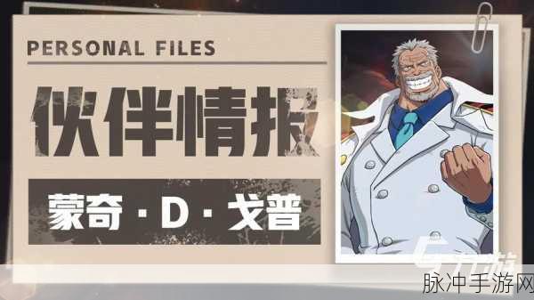 航海王手游，壮志雄心角色戈普的深度玩法解析