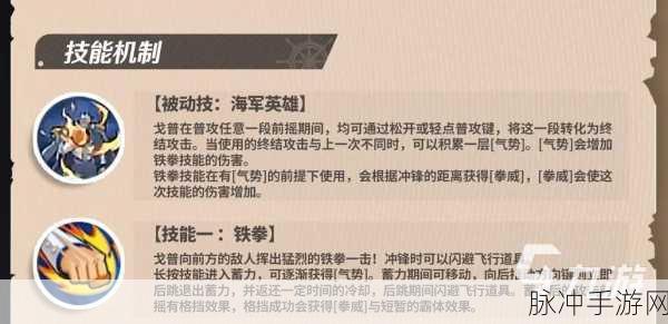 航海王手游，壮志雄心角色戈普的深度玩法解析