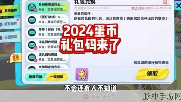 探索蛋仔派对 2024 皮肤激活码的神秘所在