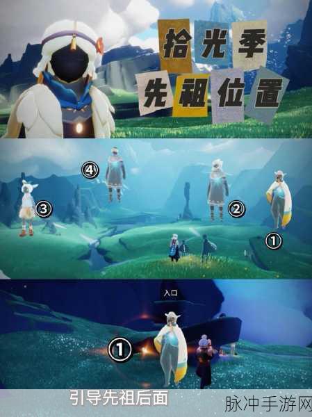 光遇重组季向导先祖位置全解析