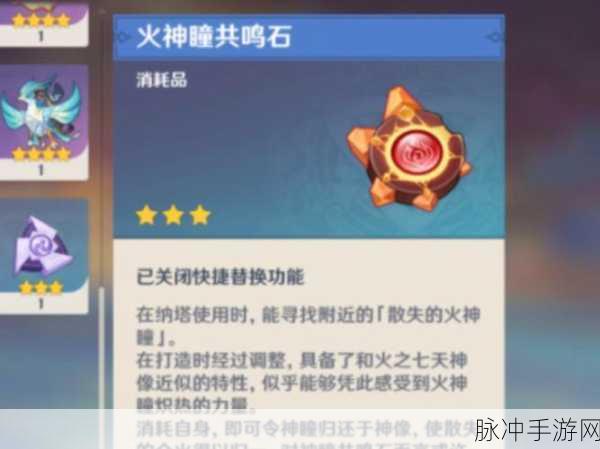 原神岩神瞳共鸣石，探索提瓦特的神秘宝物