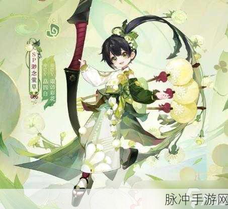 阴阳师，渺念萤草循夏之声皮肤获取全攻略
