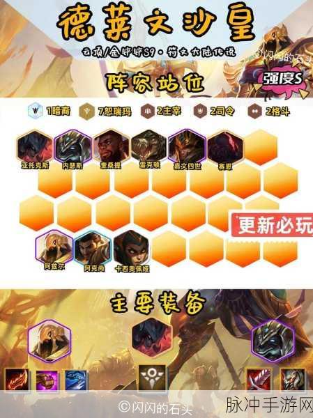金铲铲之战，九五恕瑞玛阵容玩法全解析