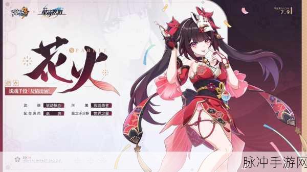 崩坏 3 崩铁联动角色花火技能深度剖析