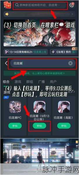 归龙潮手游小吃摊位置全解析