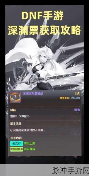 深度剖析 DNF 手游深渊系统，国际服玩法与视频全攻略
