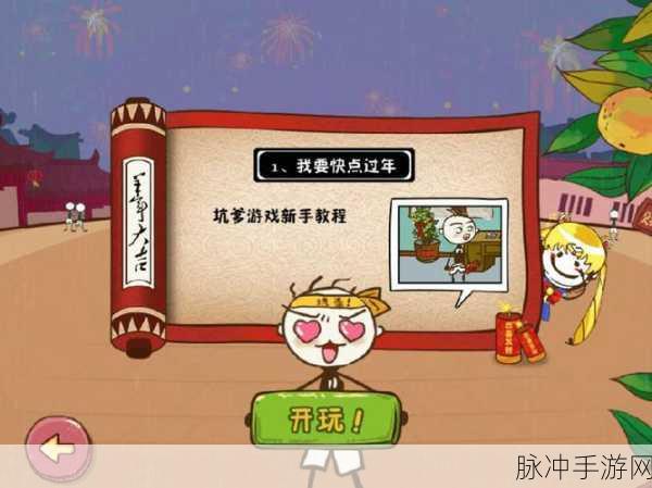 逗比妹子传坑爹模式全攻略 花钱有道畅玩无忧