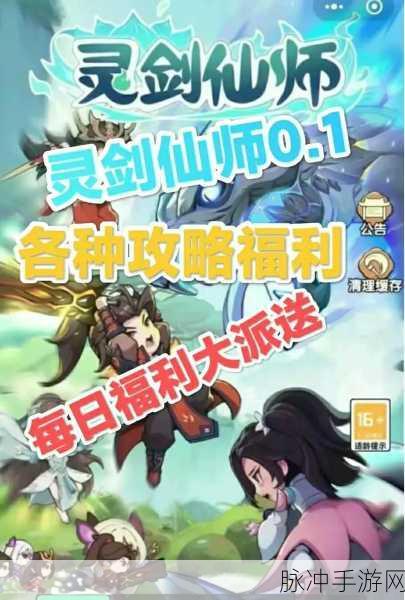 灵剑仙师 2024 兑换码礼包全揭秘，畅玩仙途不是梦