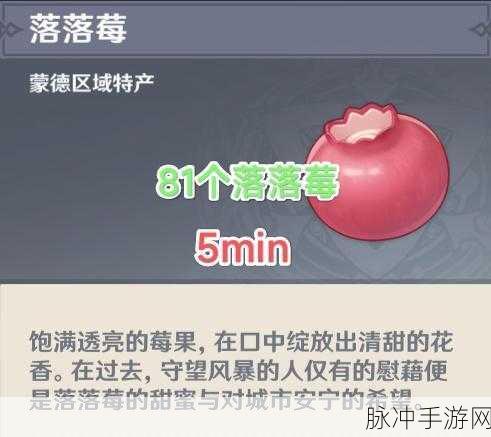 原神，落落莓采集全攻略