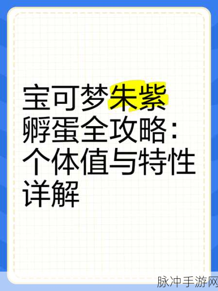 宝可梦朱紫孵蛋全攻略指南