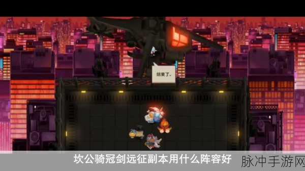 坎公骑冠剑，探寻最强阵容的奥秘