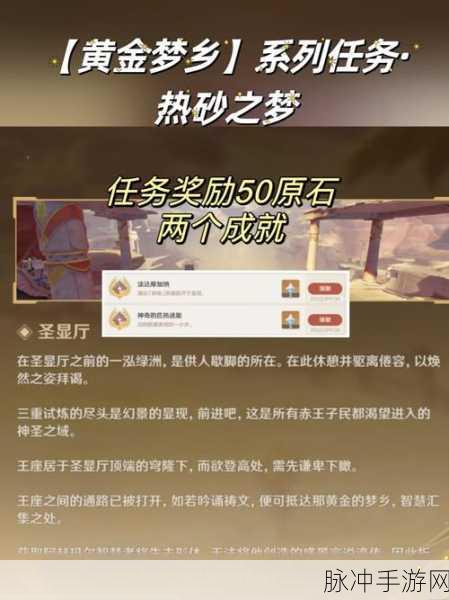 原神，圣显厅上层的探秘指南