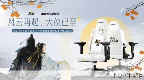 傲风引领电竞椅风尚，手游攻略大放送