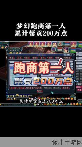 梦幻西游 69 跑商帮贡全解析