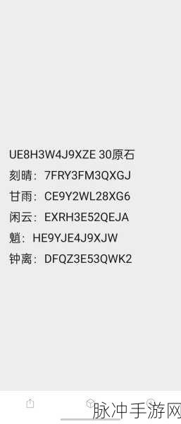 2024 原神兑换码大放送，惊喜福利等你拿