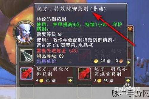 魔兽世界手游，特效敏捷药剂配方获取秘籍