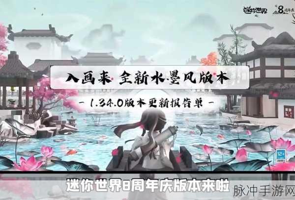迷你世界八周年庆新皮肤获取全攻略