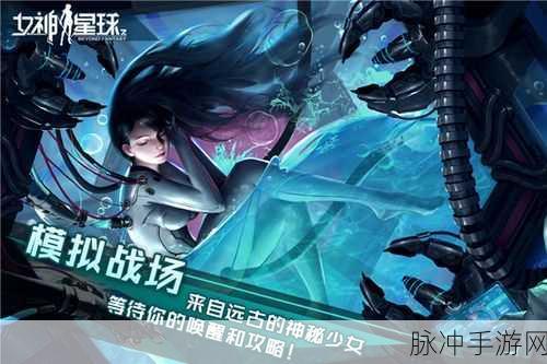 女神星球 2024 兑换码大揭秘与畅玩攻略