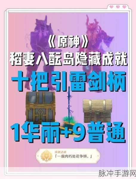 原神稻妻城解锁秘籍大公开
