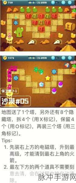 保卫萝卜 1 全方位挑战攻略秘籍