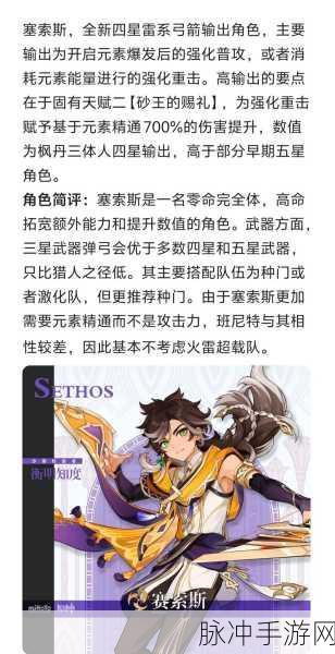 原神赛索斯配队秘籍，打造无敌阵容的策略指南