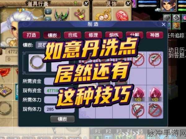 梦幻西游手游，如意丹的神奇功效全解析