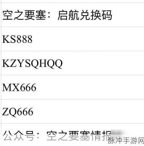 勇闯要塞礼包码使用全攻略