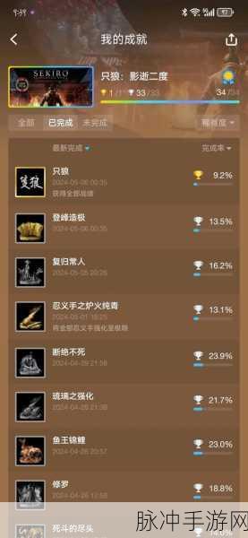 只狼，龙之还乡结局达成全攻略
