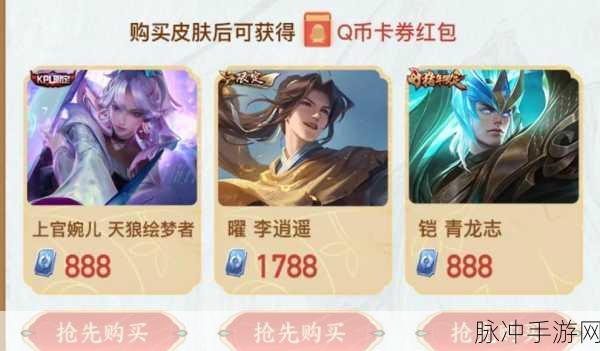 王者荣耀李逍遥返场时间大揭秘