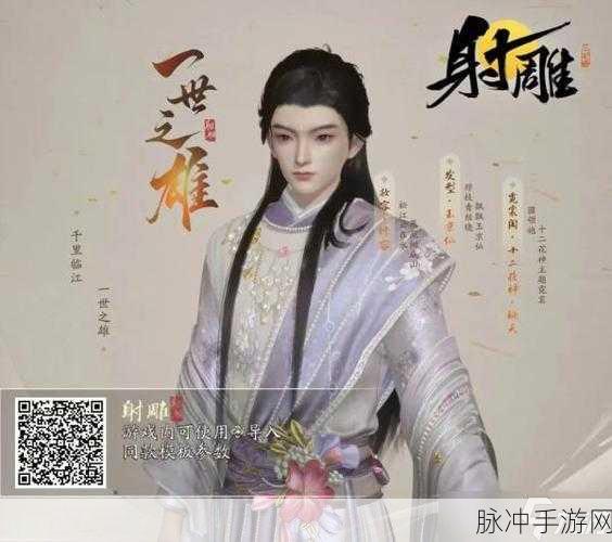 射雕新手必备，捏脸二维码全搜罗