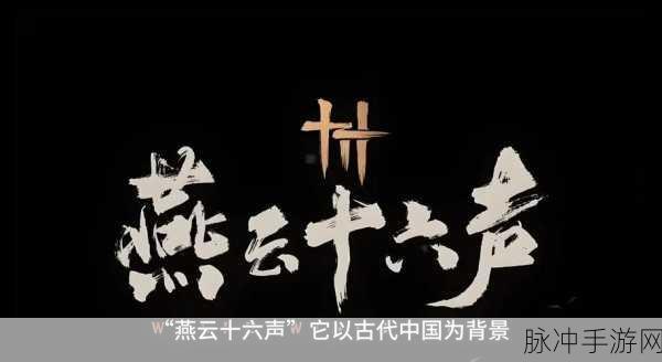 燕云十六声不同凡狗奇遇通关秘籍