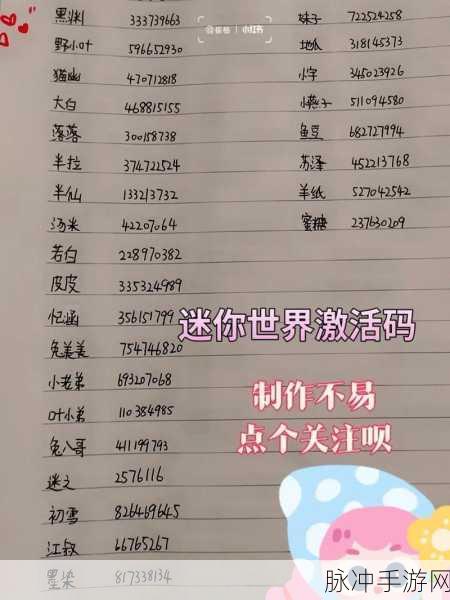 2024 年迷你世界最新激活码大揭秘