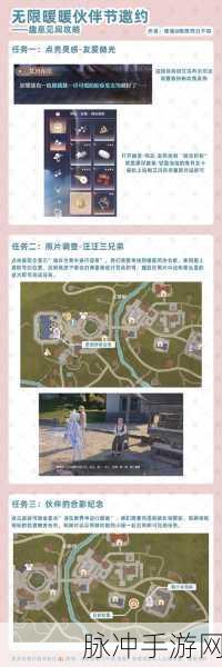 无限暖暖满电行动任务触发全攻略