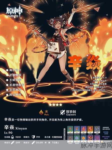 原神手游辛焱命之座深度解析与实战运用