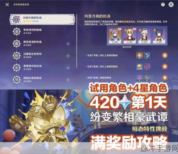 原神纷变繁相豪武谭第五关通关秘籍