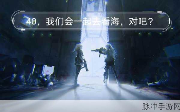 少女前线诡海迷航全攻略指南