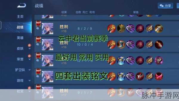 王者荣耀云缨出装铭文超强攻略指南
