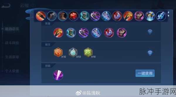王者荣耀云缨出装铭文超强攻略指南