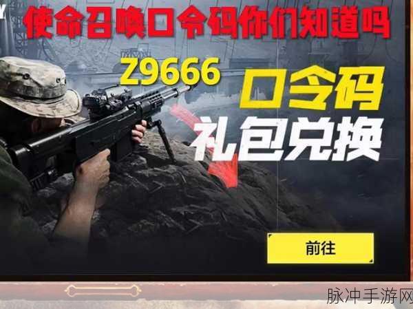 使命召唤手游，点券兑换码大揭秘