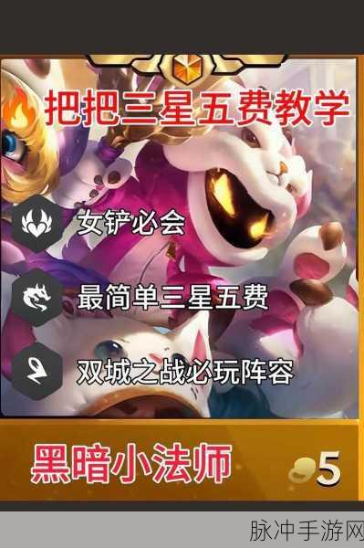 金铲铲之战 S6 五费卡全解析
