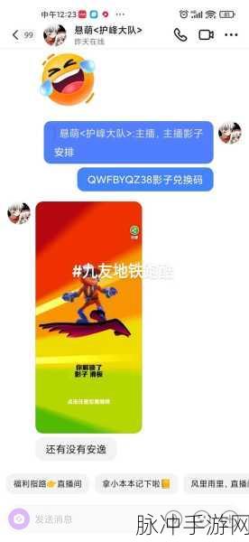 地铁跑酷 2024 影子兑换码永久有效 呼和浩特专属福利大揭秘