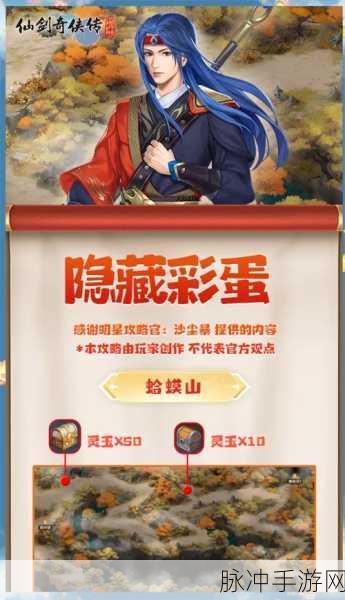 仙剑奇侠传，新的开始 限时隐藏礼包码大揭秘